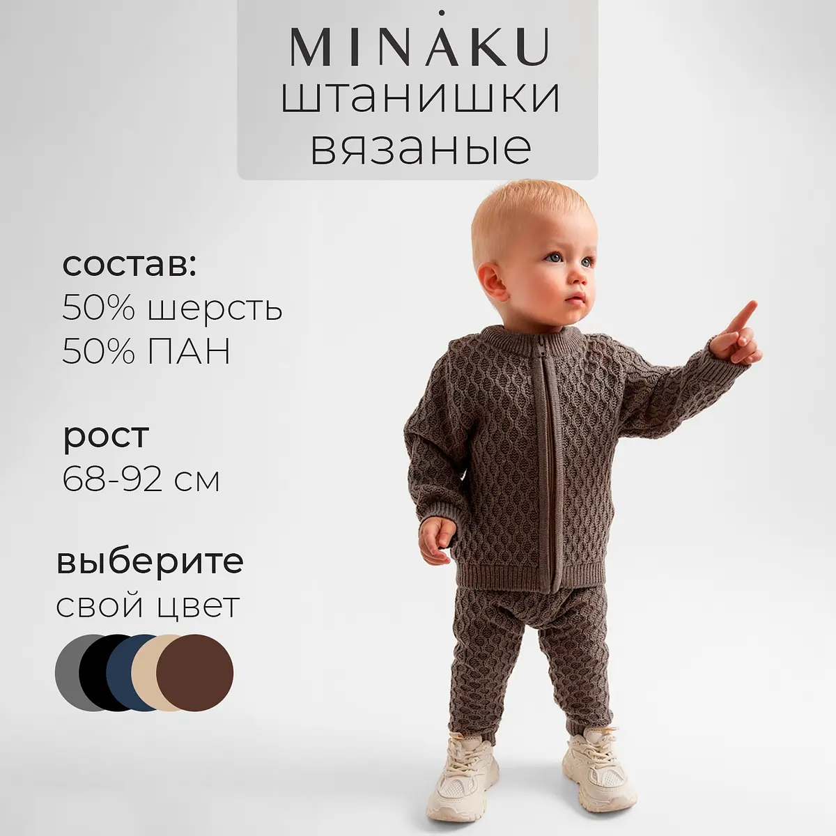 Детские штаны вязаные MINAKU кофейные