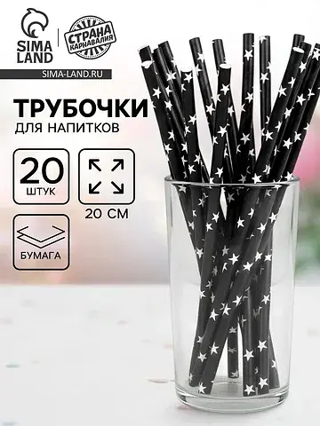 Трубочка для коктейля