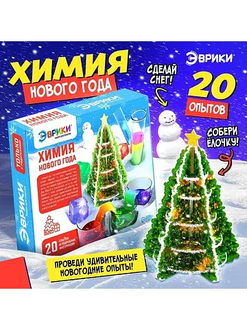 Большой набор для опытов