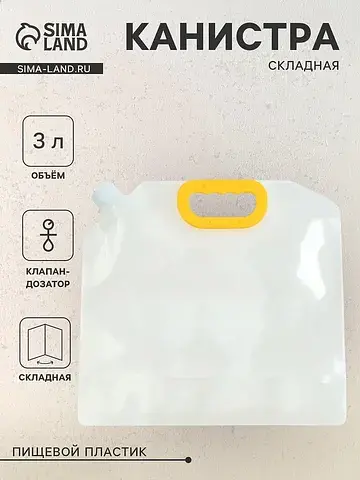Канистра складная , 3 л, пластик, белый