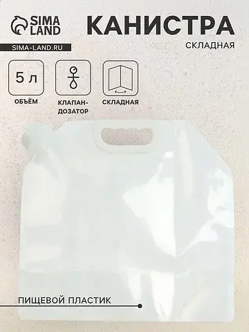 Канистра складная, 5 л