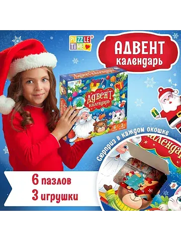 Адвент-календарь новогодний