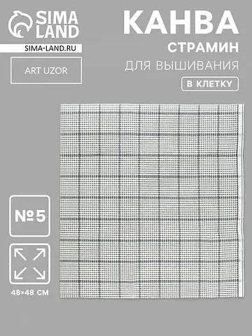 Канва страмин для вышивания, в клетку, №