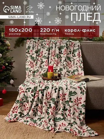 Плед Этель