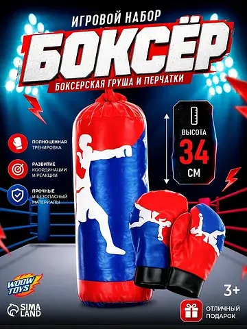Игровой набор для бокса