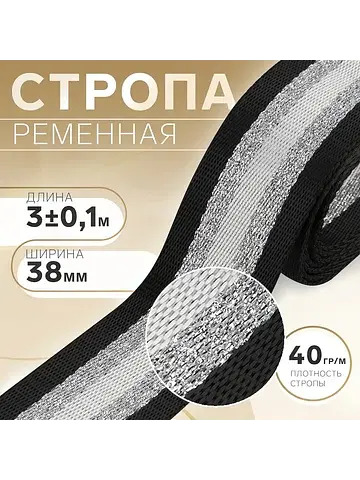 Стропа ременная Арт Узор