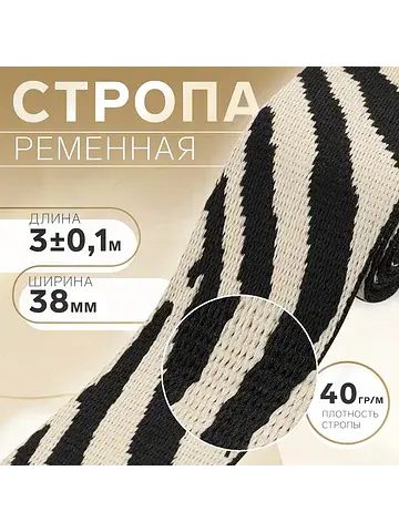 Стропа ременная Арт Узор