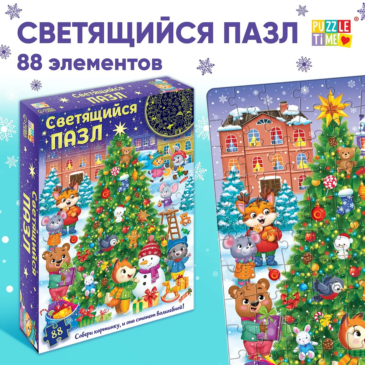 Пазл светящийся Puzzle Time Ждут зверята Новый год 88 деталей