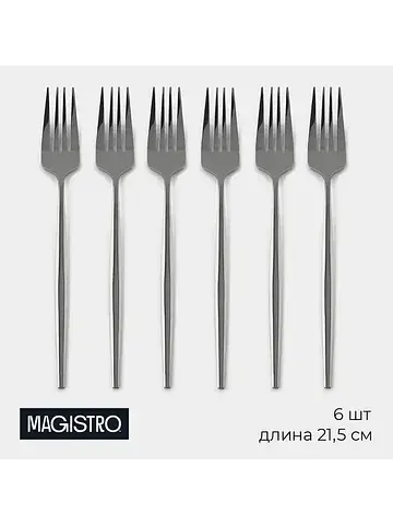 Вилки столовые Magistro