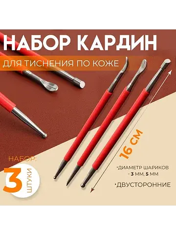 Набор двусторонних кардин для тиснения п