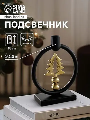 Подсвечник новогодний