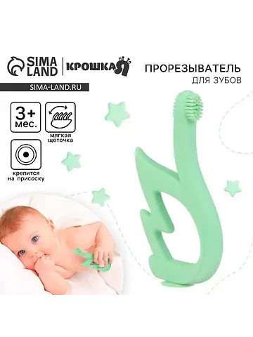 Прорезыватель силиконовый для зубов с ще