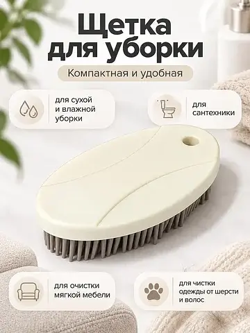 Щетка универсальная , 12×6.5×2.5 см, пла
