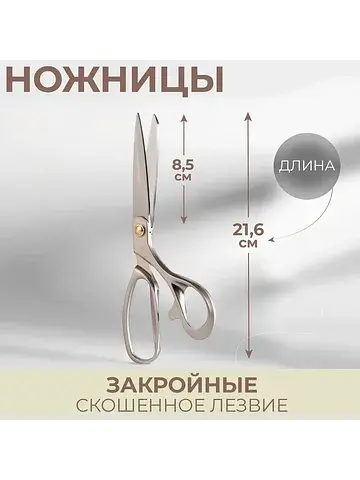 Ножницы закройные