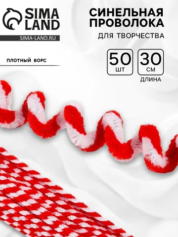 Синельная проволока двухцветная, набор 5