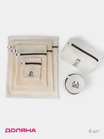 Мешки для стирки, 6 шт.: l= 60×50, m=50×