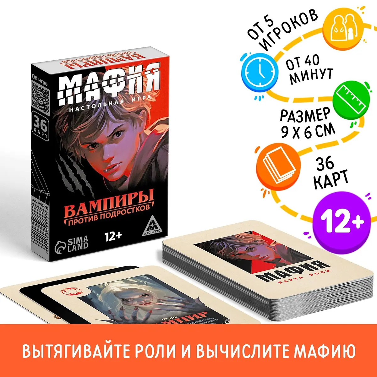Настольная игра ЛАС ИГРАС Мафия Вампиры 36 карт