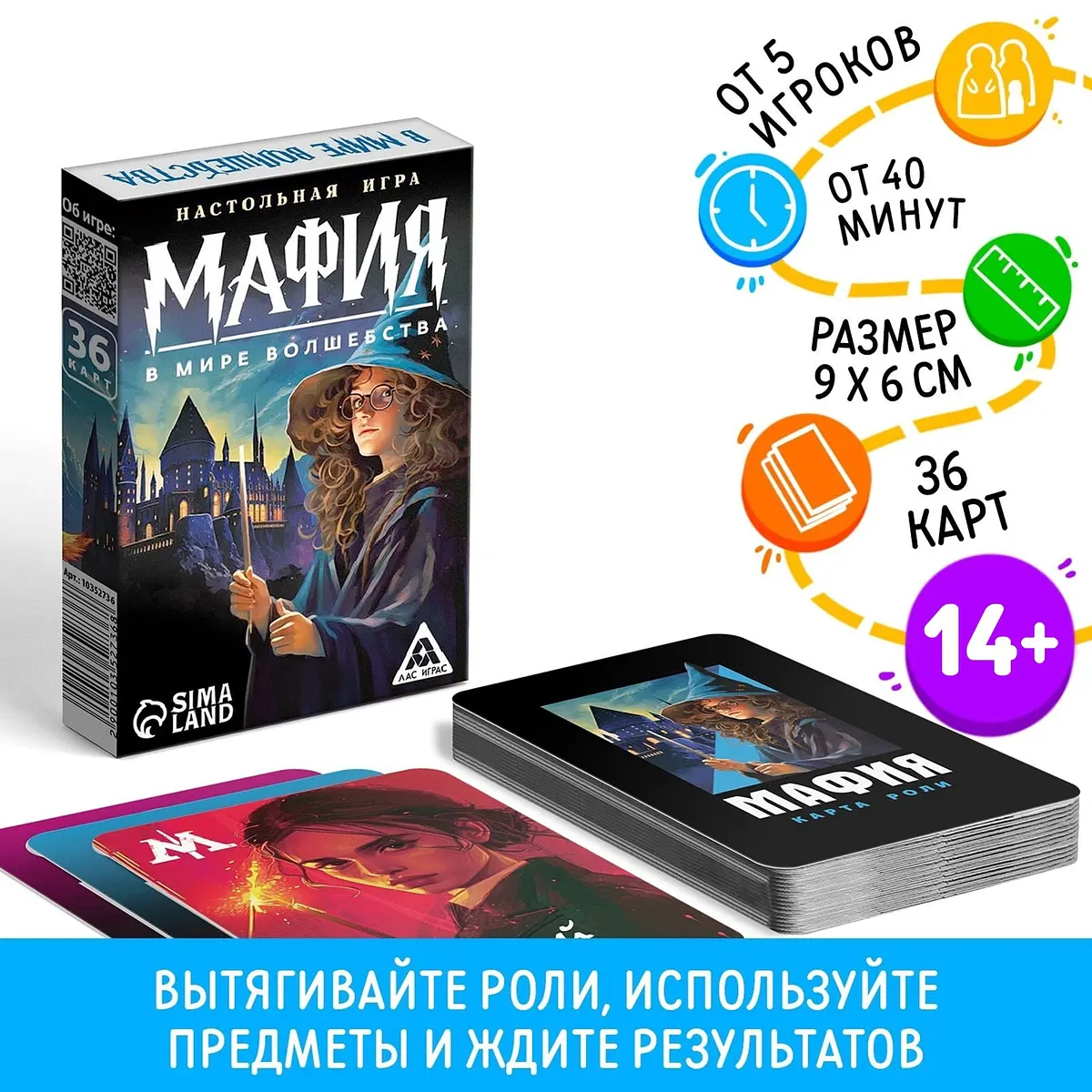 Настольная игра Мафия В мире волшебства 36 карт 14+