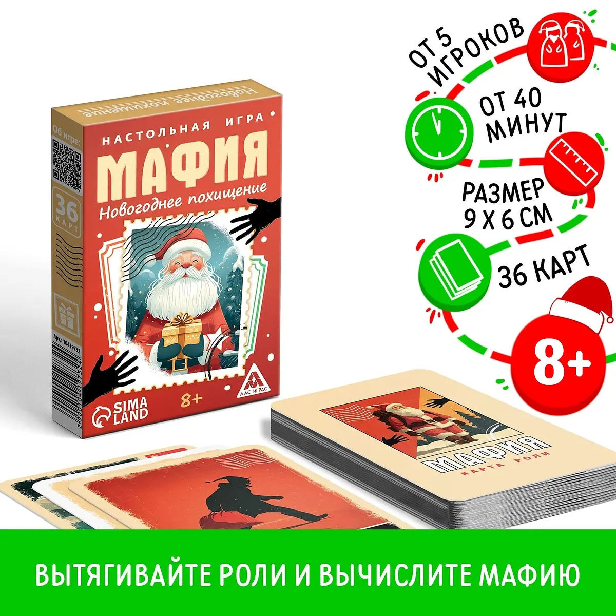 Настольная игра ЛАС ИГРАС Мафия Похищение 36 карт