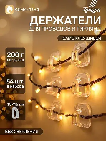 Держатель самоклеящийся для проводов и г