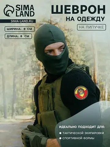 Шеврон на одежду No brand