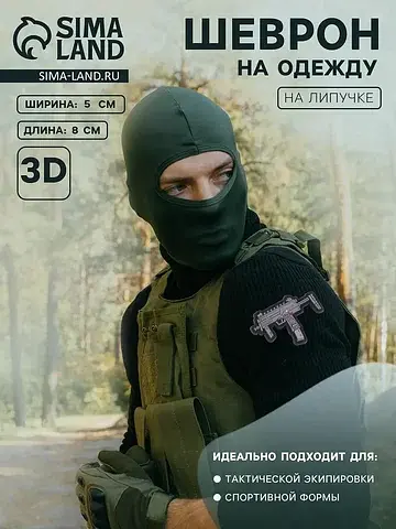 Шеврон на одежду No brand