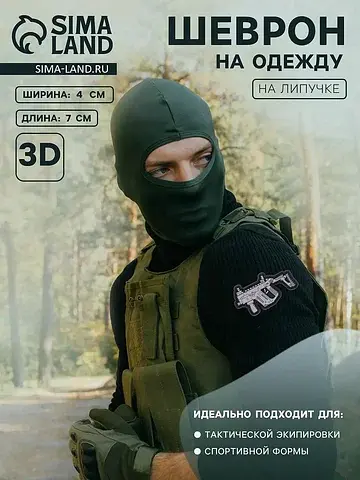 Шеврон на одежду No brand