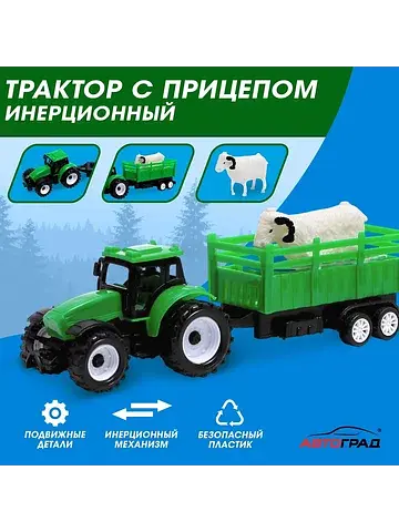 Трактор инерционный