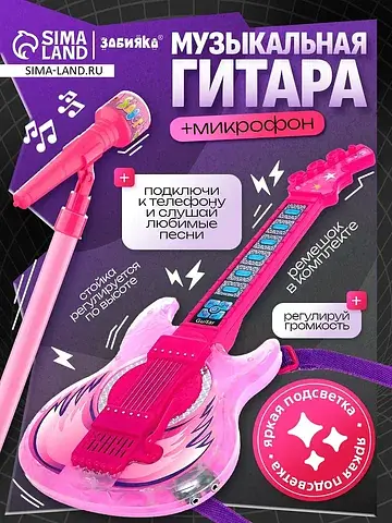 Музыкальная гитара с микрофоном, звуковы