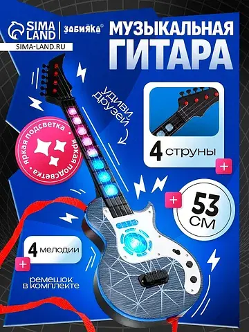 Гитара музыкальная, световые и звуковые 