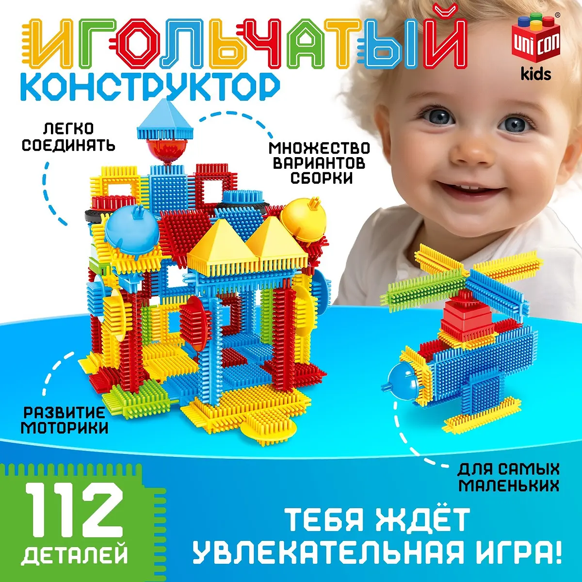 Конструктор игольчатый UNICON 112 деталей разноцветный