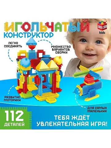 Конструктор игольчатый , 112 деталей