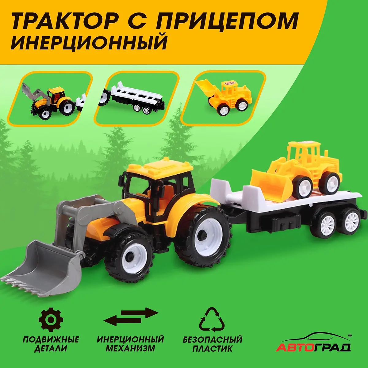 Трактор инерционный Автоград Фермер жёлтый