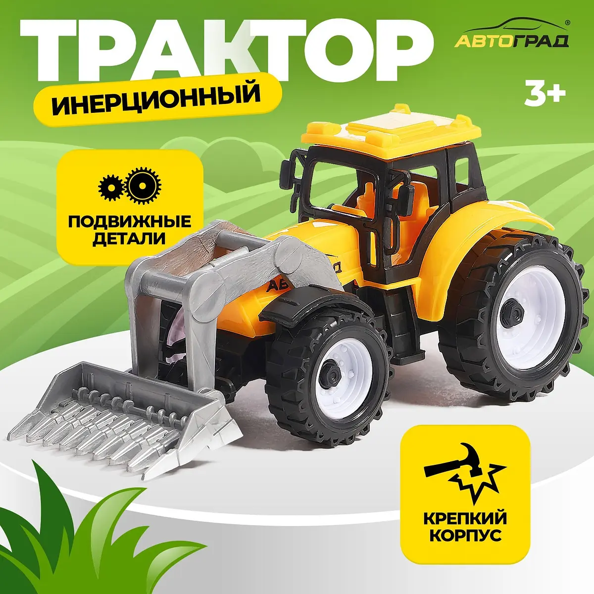 Трактор инерционный Автоград желтый для мальчика
