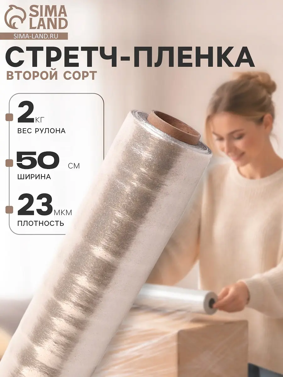 Стрейч-пленка прозрачная 500 мм 2 кг 23 мкм
