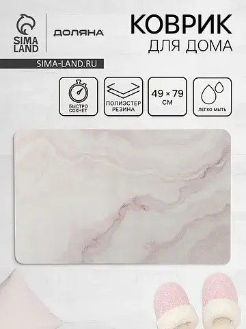 Коврик Доляна