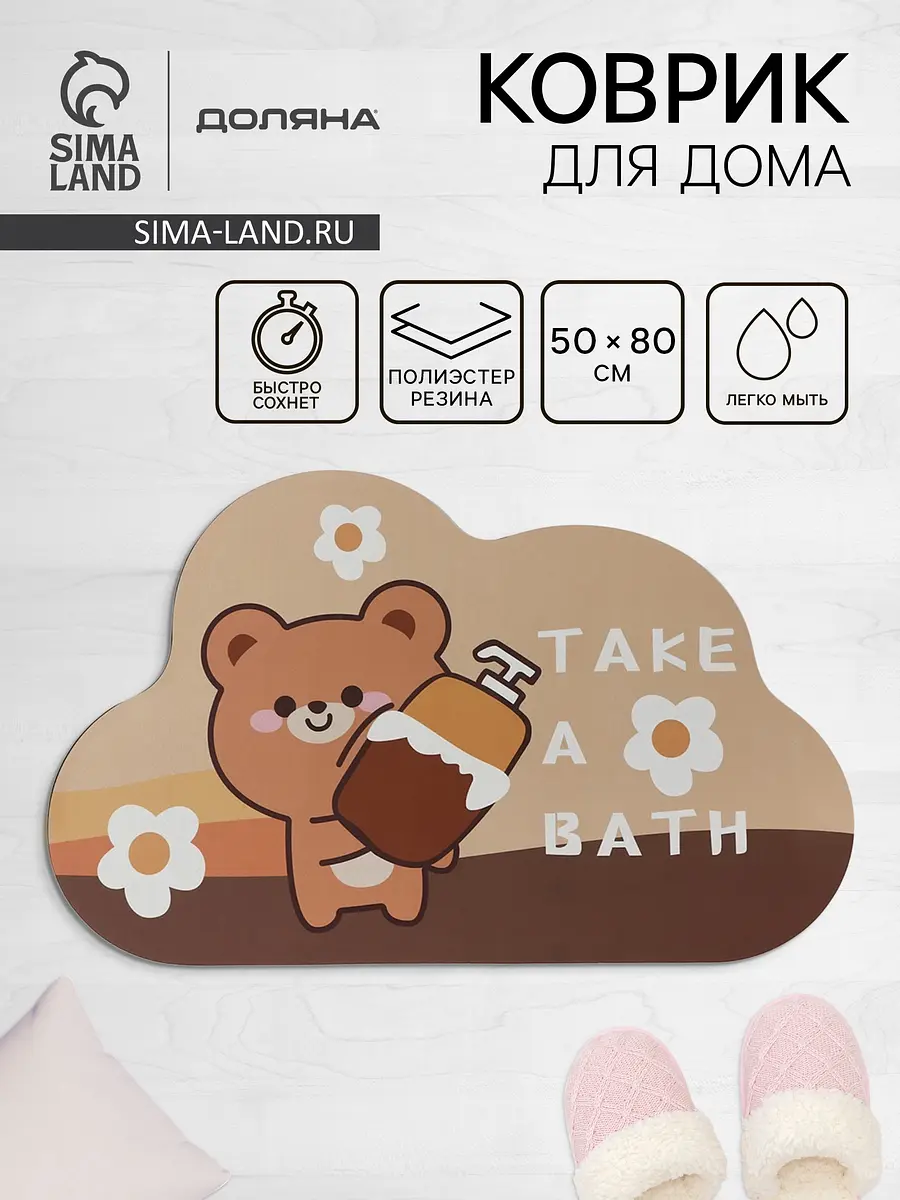Коврик Доляна Take a Bath фигурный 50×80 см бежевый