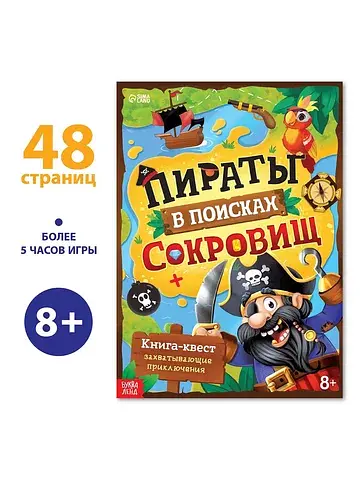 Книга-квест БУКВА-ЛЕНД