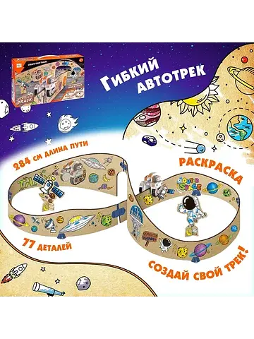 Автотрек No brand