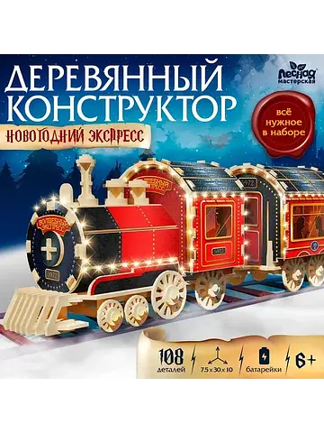 Деревянный конструктор