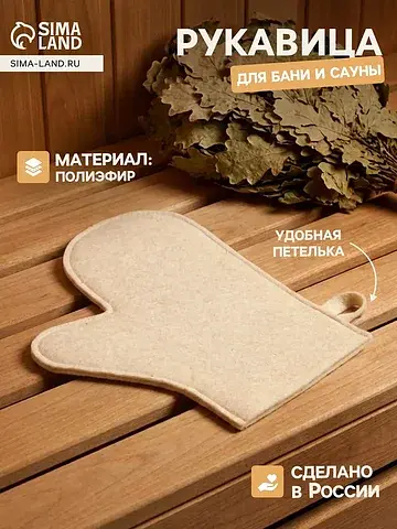 Рукавица для бани и сауны, белая