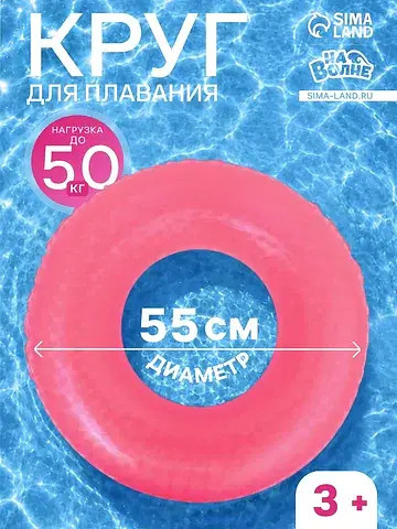 Круг для плавания
