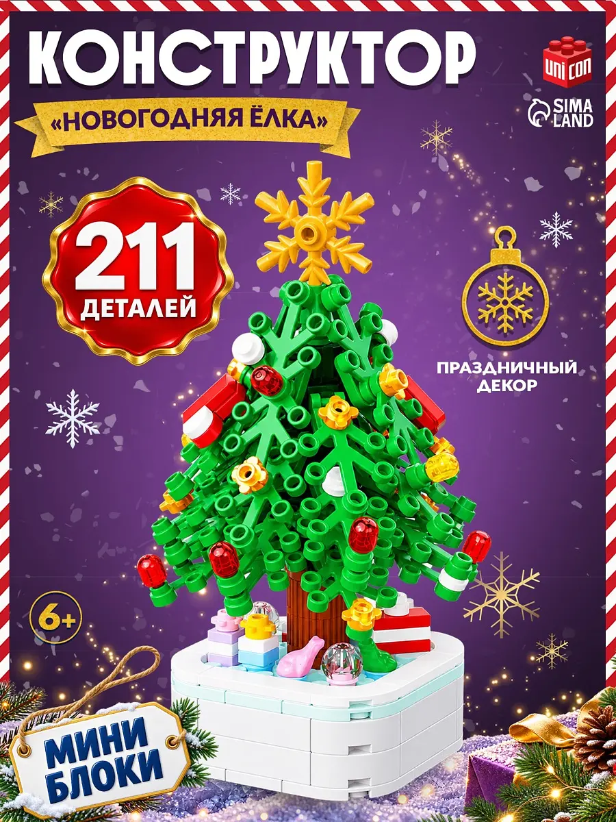 Конструктор UNICON Новогодняя елка 211 деталей зеленый