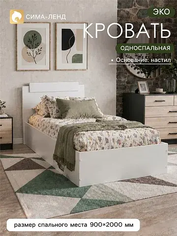 Кровать односпальная