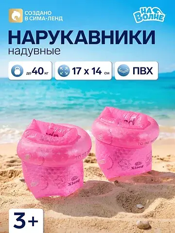 Нарукавники для плавания
