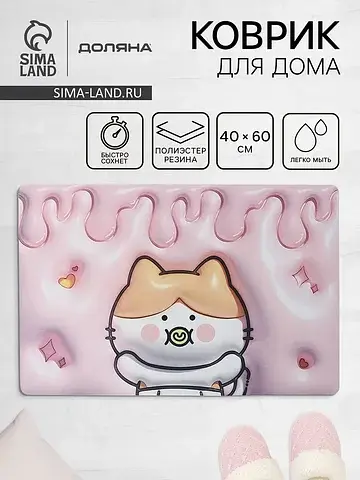 Коврик Доляна