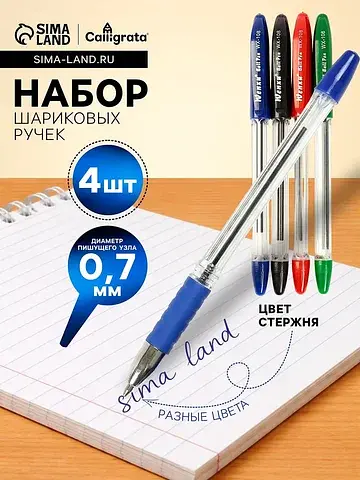 Ручки шариковые, 4 цвета, прозрачный кор