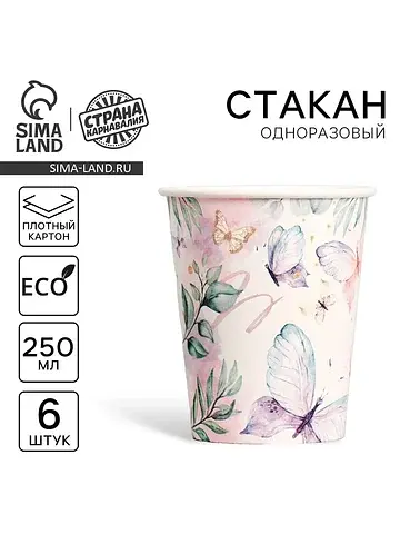 Стакан одноразовый бумажный butterfly, н