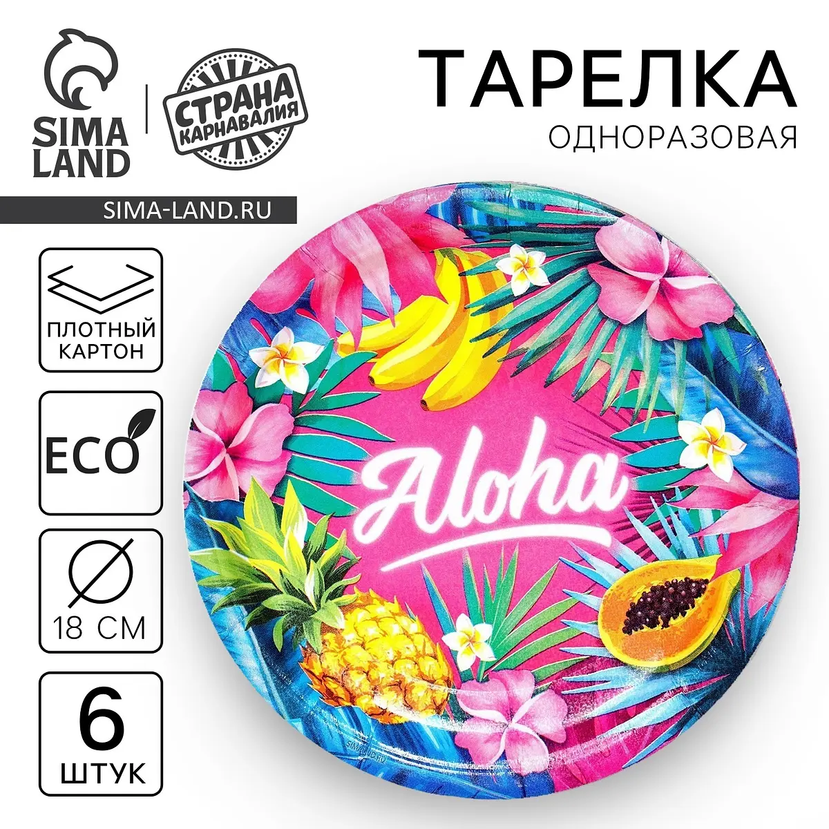 Тарелки бумажные Aloha 18 см розовые
