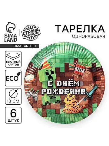 Тарелка одноразовая бумажная